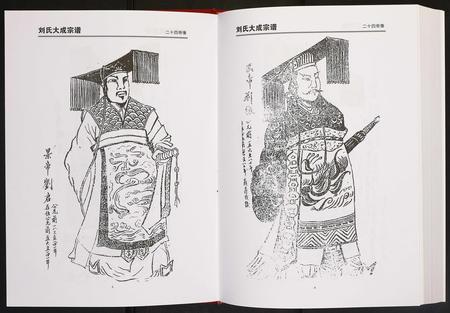 安徽刘氏族谱-刘氏大成宗谱.pdf电子版插图4