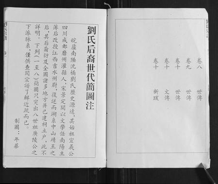 安徽刘氏族谱-刘氏宗谱.pdf电子版插图4