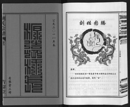 安徽刘氏族谱-刘氏宗谱[10卷].pdf电子版插图4