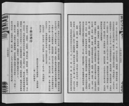 安徽刘氏族谱-刘氏宗谱[15卷].pdf电子版插图4