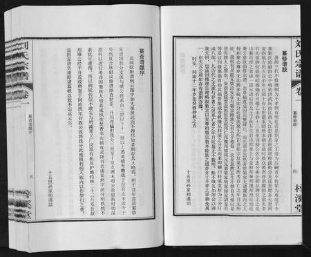 安徽刘氏族谱-刘氏宗谱[6卷].pdf电子版插图4