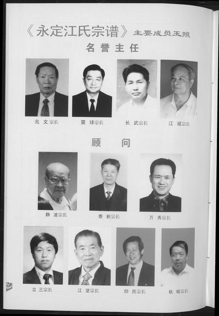 福建江氏族谱-济阳郡定江氏宗谱.pdf电子版插图4 福建江氏族谱-济阳郡定江氏宗谱.pdf电子版插图4