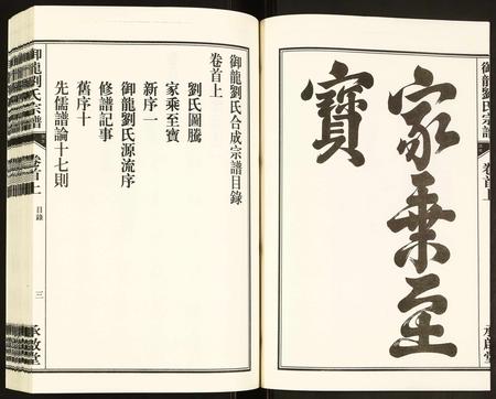 安徽刘氏族谱-御龙刘氏宗谱.pdf电子版插图4