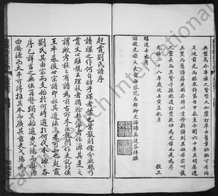安徽刘氏族谱-起霞刘氏宗谱 [10卷, 首末各1卷].pdf电子版插图4