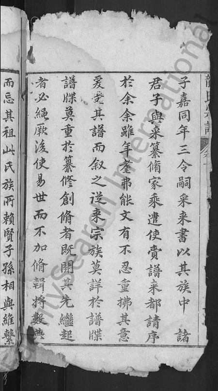 安徽龙氏族谱-龙氏宗谱 [44卷,含卷首].pdf电子版插图4