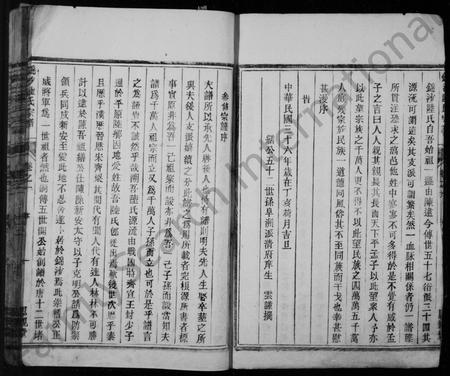 安徽陆氏族谱-锦沙陆氏宗谱 [8卷].pdf电子版插图4