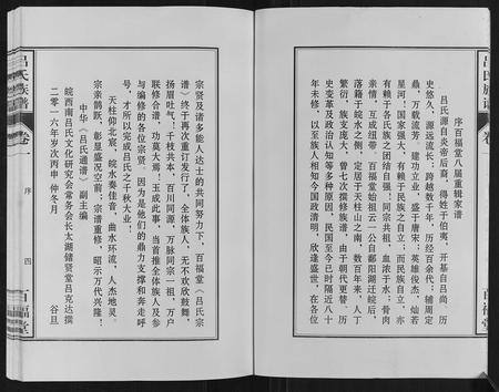 安徽吕氏族谱-吕氏族谱[10卷].pdf电子版插图4