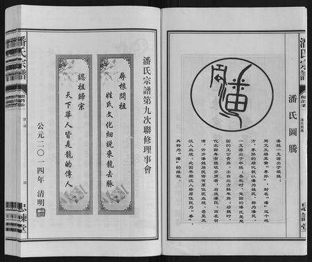 安徽潘氏族谱-潘氏宗谱.pdf电子版插图4