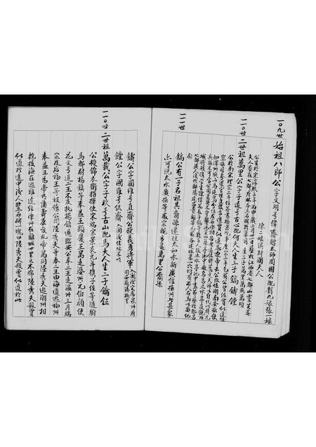 福建江氏族谱-[江氏]族谱.pdf电子版插图4