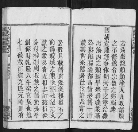 安徽彭氏族谱-彭氏三修支谱[8卷].pdf电子版插图4
