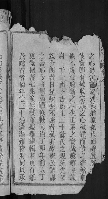 安徽彭氏族谱-彭氏宗谱 [15卷,首1卷].pdf电子版插图4
