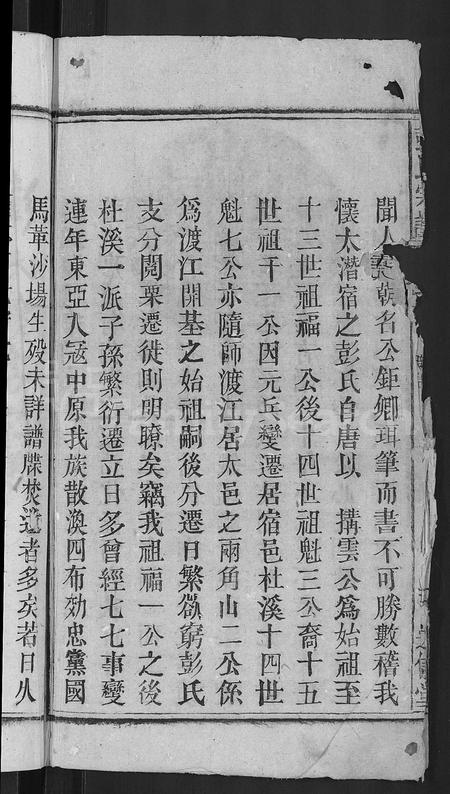安徽彭氏族谱-彭氏宗谱 [24卷,首3卷,末1卷].pdf电子版插图4
