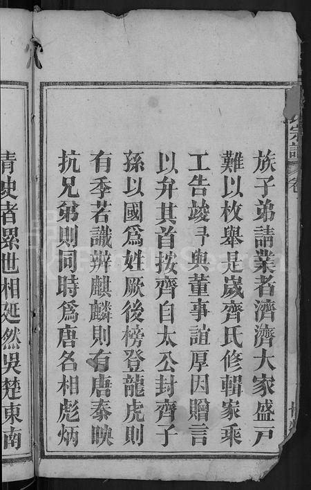安徽齐氏族谱-齐氏宗谱 [24卷].pdf电子版插图4