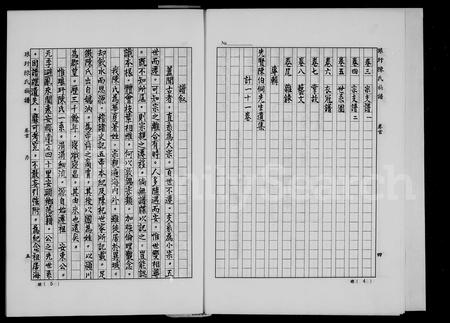 福建陈氏族谱-琅玕陈氏族谱 [8卷,首末各1卷].pdf电子版插图4