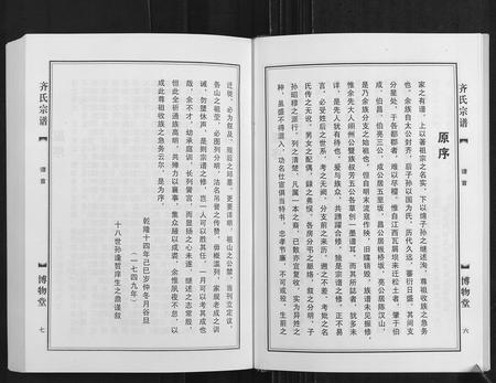 安徽齐氏族谱-齐氏宗谱[6卷首1卷].pdf电子版插图4