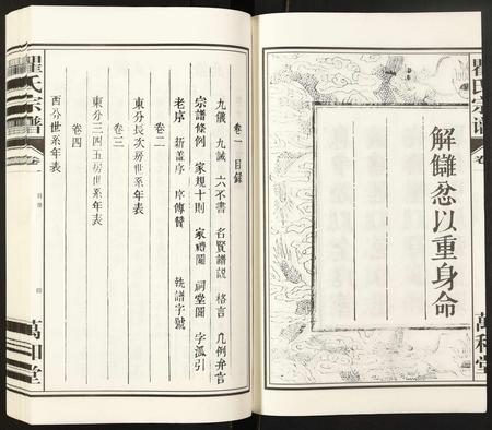 安徽瞿氏族谱-瞿氏宗谱.pdf电子版插图4