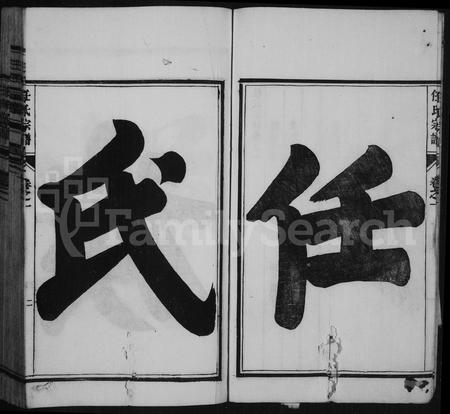 安徽任氏族谱-任氏宗谱 [22卷].pdf电子版插图4