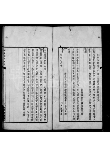 福建江氏族谱-云路江氏家谱.pdf电子版插图4