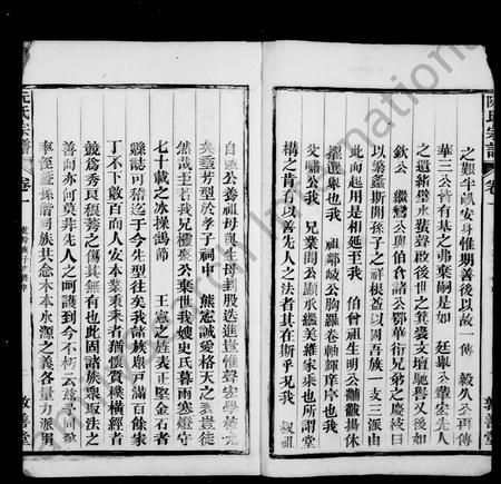 安徽阮氏族谱-阮氏宗谱 [15卷].pdf电子版插图4