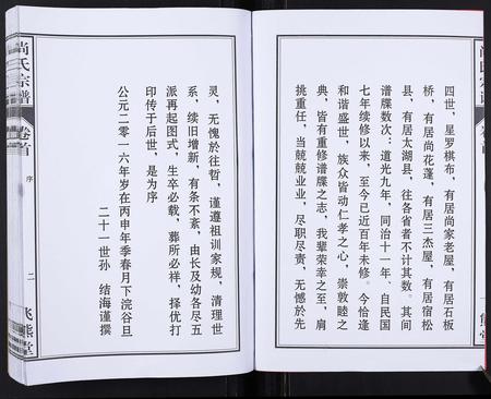 安徽尚氏族谱-尚氏宗谱[6卷首1卷].pdf电子版插图4
