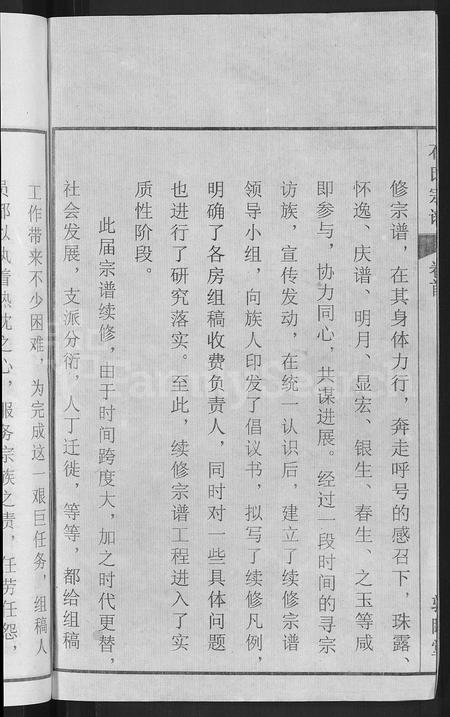 安徽石氏族谱-石氏宗谱 [27卷,首末各1卷].pdf电子版插图4