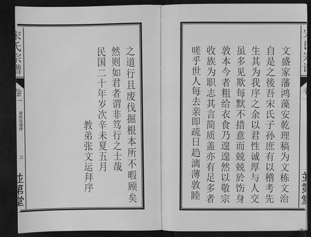 安徽宋氏族谱-宋氏宗谱.pdf电子版插图4