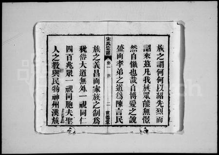 安徽宋氏族谱-宋氏宗谱 [28卷,末1卷].pdf电子版插图4