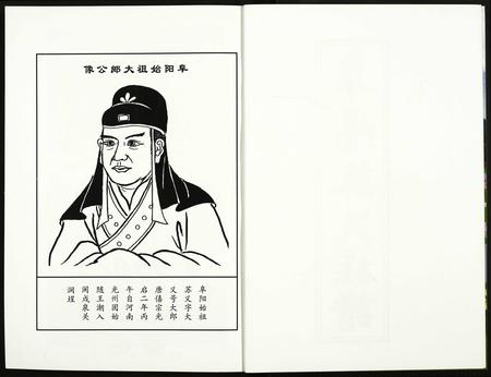 安徽苏氏族谱-阜阳苏氏族谱.pdf电子版插图4