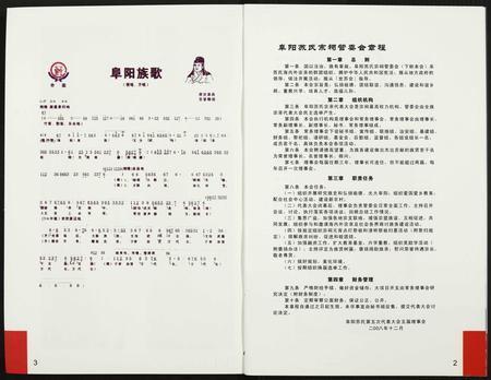 安徽苏氏族谱-阜阳苏氏族谱(续卷).pdf电子版插图4