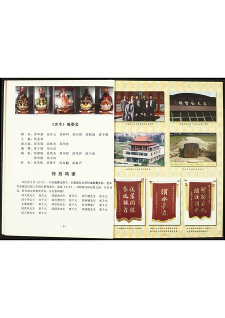 福建姜氏族谱-古今石狮市姜太公纪念馆…纪念专刊.pdf电子版插图4 福建姜氏族谱-古今石狮市姜太公纪念馆…纪念专刊.pdf电子版插图4