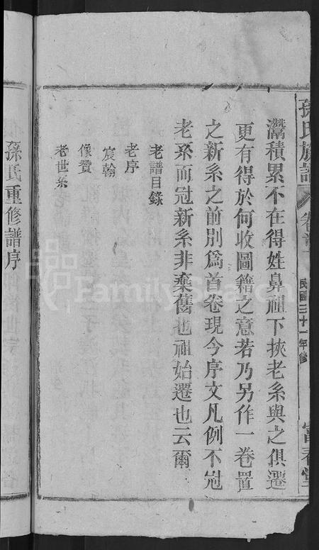 安徽孙氏族谱-孙氏族谱 [38卷,首3卷,末2卷].pdf电子版插图4
