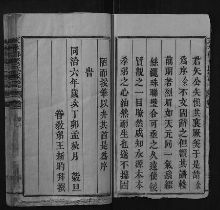 福建姜氏族谱-天水郡姜氏家谱.pdf电子版插图4 福建姜氏族谱-天水郡姜氏家谱.pdf电子版插图4