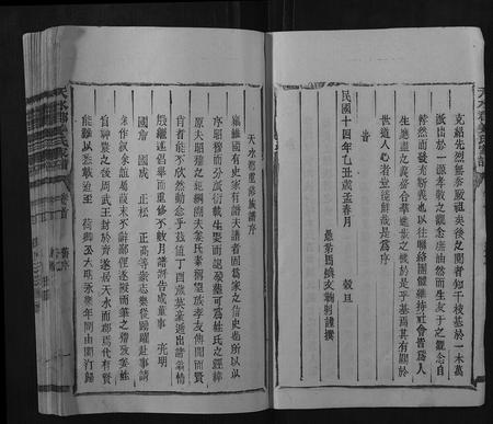 福建姜氏族谱-天水郡姜氏家谱.pdf电子版插图4 福建姜氏族谱-天水郡姜氏家谱.pdf电子版插图4