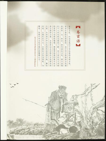 福建姜氏族谱-[姜氏]神农之根.pdf电子版插图4