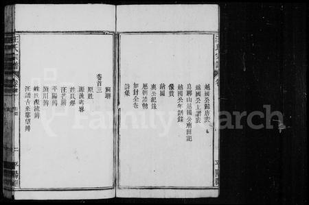 安徽汪氏族谱-汪氏宗谱 [12卷,首4卷].pdf电子版插图4