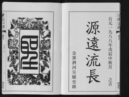 安徽汪氏族谱-汪氏宗谱[11卷首1卷].pdf电子版插图4
