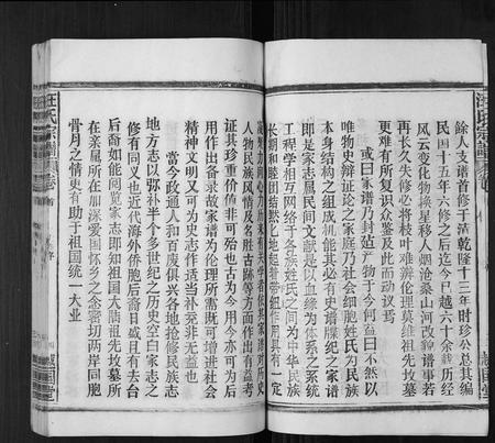 安徽汪氏族谱-汪氏宗谱[24卷首1卷].pdf电子版插图4