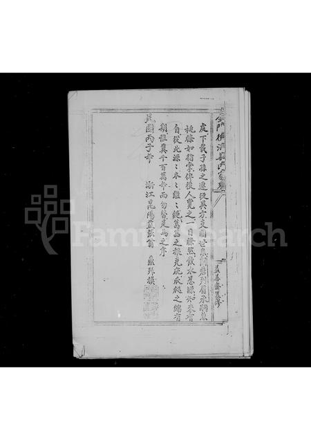 福建姜氏族谱-金门后浦姜氏家乘.pdf电子版插图4 福建姜氏族谱-金门后浦姜氏家乘.pdf电子版插图4