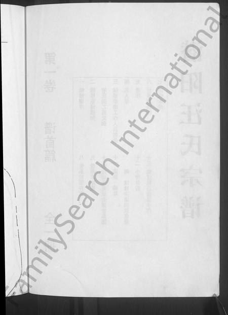 安徽汪氏族谱-潜阳汪氏宗谱 [12卷].pdf电子版插图4