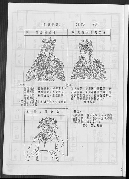 安徽汪氏族谱-皖桐梅城汪氏家谱 [20卷,及卷首].pdf电子版插图4