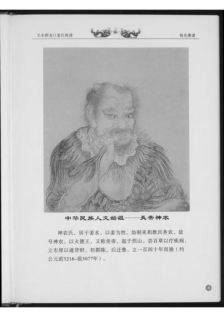 福建姜氏族谱-龙口姜氏族谱.pdf电子版插图4 福建姜氏族谱-龙口姜氏族谱.pdf电子版插图4