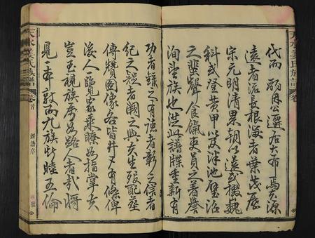 福建姜氏族谱-天水姜氏族谱 [19卷,首1卷].pdf电子版插图4