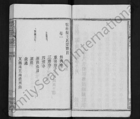 安徽王氏族谱-王氏宗谱 [14卷].pdf电子版插图4
