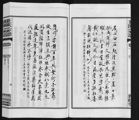 安徽王氏族谱-王氏宗谱[23卷末1卷].pdf电子版插图4