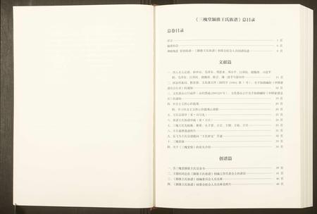 安徽王氏族谱-颖淮王氏族谱.pdf电子版插图4