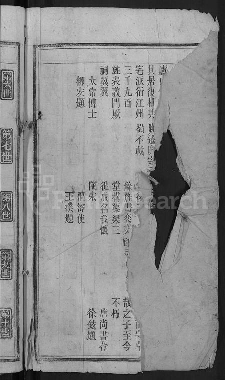 安徽陈氏族谱-义门陈氏宗谱 [总卷数不详].pdf电子版插图4