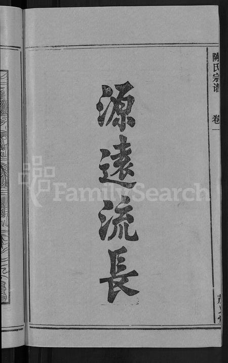安徽陈氏族谱-茂义堂陈氏宗谱 [20卷].pdf电子版插图4