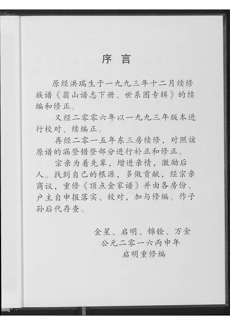 福建金氏族谱-南安英都顶点金家谱.pdf电子版插图4 福建金氏族谱-南安英都顶点金家谱.pdf电子版插图4
