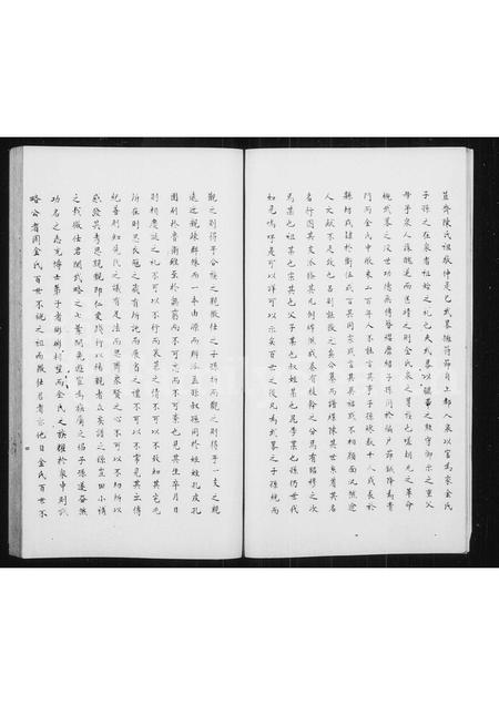 福建金氏族谱-清源金氏族.pdf电子版插图4 福建金氏族谱-清源金氏族.pdf电子版插图4