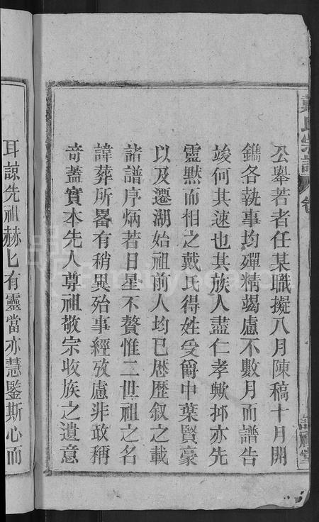 安徽戴氏族谱-戴氏宗谱 [18卷,首末各1卷].pdf电子版插图4